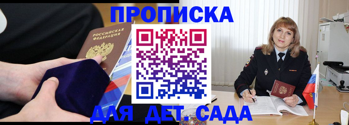 прописка законно в Тольятти
