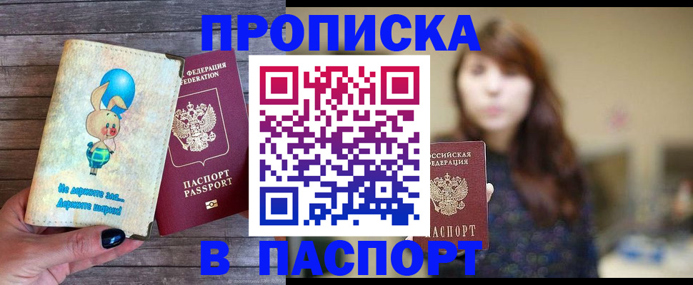прописка для кредита в Тольятти