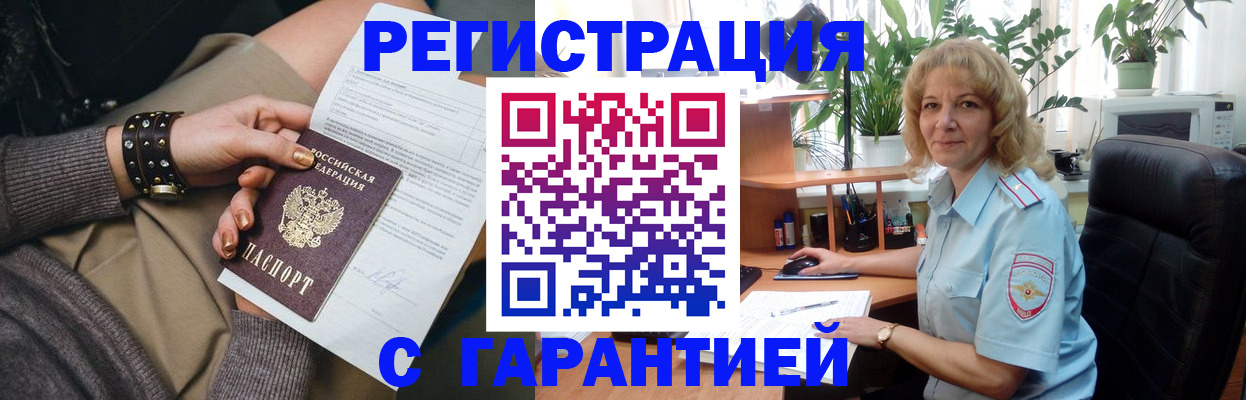 прописка от собственника в Тольятти