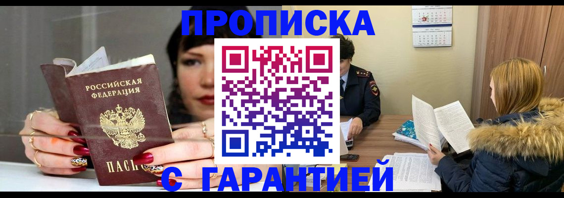 прописка для военкомата в Тольятти
